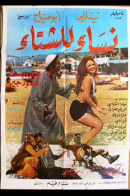 نساء للشتاء