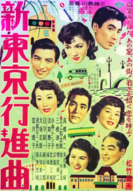 東京行進曲
