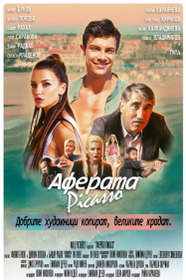 Аферата Пикасо