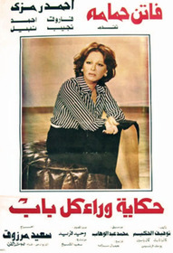 حكاية وراء كل باب