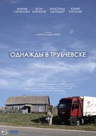 Однажды в Трубчевске