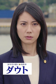 脳科学弁護士 海堂梓 ダウト