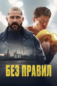 Спасаемый
