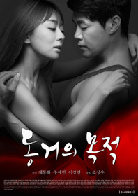 동거의 목적
