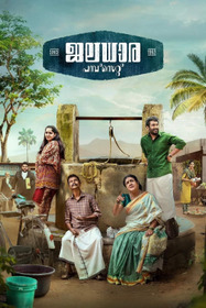 ജലധാര പമ്പ്സെറ്റ് 1962