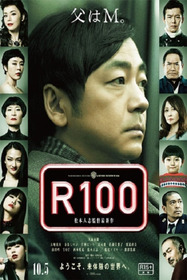 Невольник R100