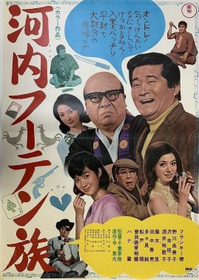 Kawachi fūten zoku
