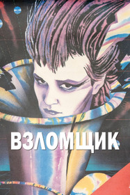 Взломщик