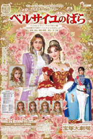 ベルサイユのばら -フェルゼンとマリー・アントワネット編-