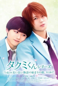 Takumi-kun Series: The Dawn of the Long Tales