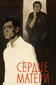 Сердце матери