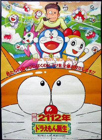 2112年 ドラえもん誕生