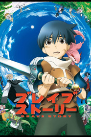 Отважное сердце