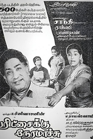 பரிச்சைக்கு நேரமாச்சு