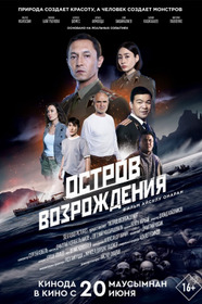 Остров Возрождения