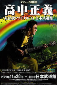Super Live (2021) - Debut 50th Anniversary ~ The Rainbow Goblins Final