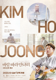 바람 따라 만나리: 김호중의 계절