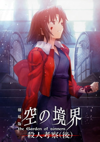 Граница пустоты: Сад грешников (фильм седьмой)