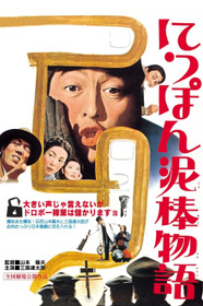 Tale of Japanese Burglars