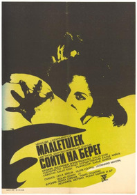 Сойти на берег