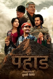 पहाड