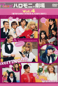 Hello! Morning Haromoni Gekijou Vol.4 "Hirusagari no Moomamatachi & Bus ga Kuru Made"