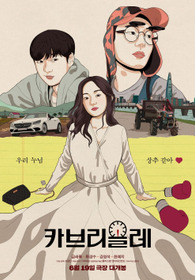 카브리올레
