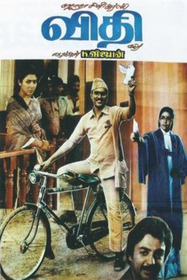 விதி