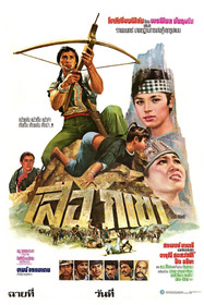 เสือภูเขา