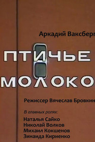 Птичье молоко