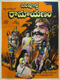 సంపూర్ణ రామాయణం