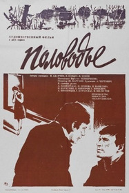 Половодье