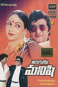 Tiruguleni Manishi