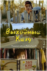 Выходные Кеку