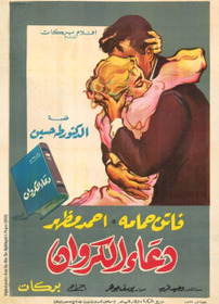 دعاء الكروان