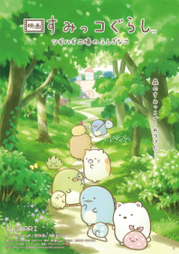 Sumikko Gurashi: The Patched-Up Toy Factory in the Woods