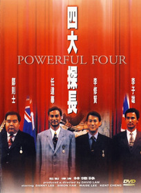 四大探長