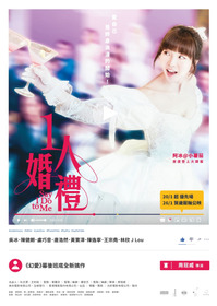 1人婚禮