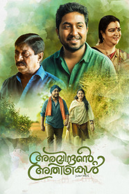 അരവിന്ദന്റെ അതിഥികൾ