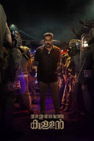 വലത് വശത്തെ കള്ളൻ