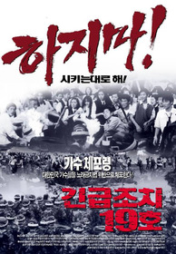 긴급조치 19호