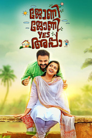 ജോണി ജോണി യെസ് അപ്പ