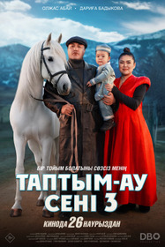 Я нашел тебя 3