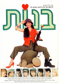בנות