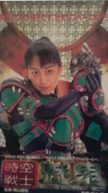 時空戦士 魅鬼 Space Hunter Miki
