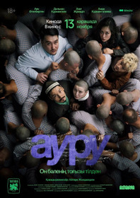 Ауру