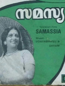 സമസ്യ