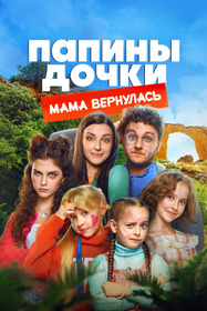 New Daddy's Daughters. Mom is Back