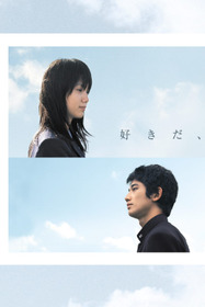 Я тебя люблю