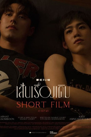 เส้นเรื่องเดิม